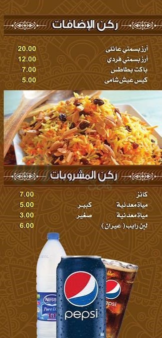 soultan el sham delivery menu